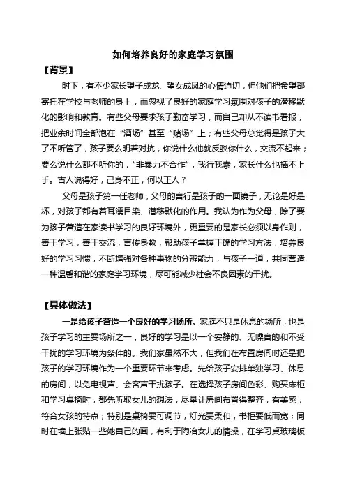 如何营造良好的家庭学习氛围