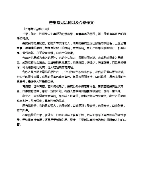 芒果常见品种以及介绍作文