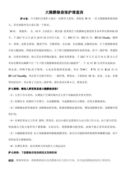 护理部外科大隐静脉曲张护理查房