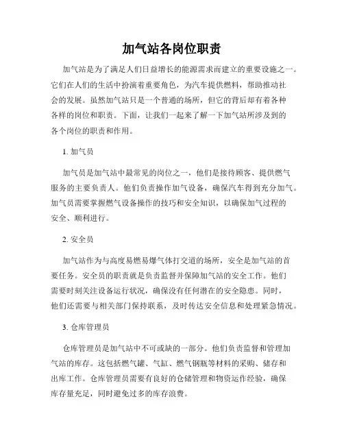 加气站各岗位职责