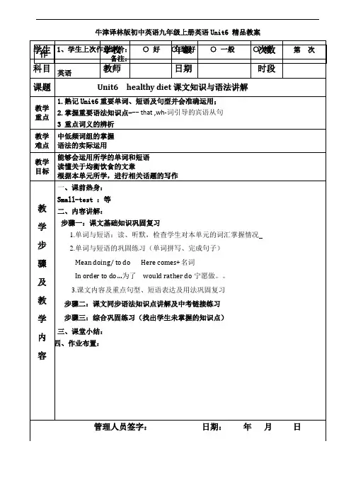 牛津译林版初中英语九年级上册英语Unit6--healthy-diet精品教案