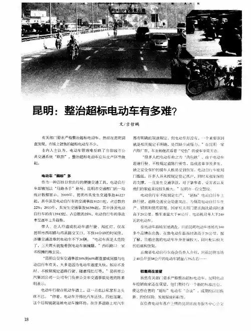 昆明：整治超标电动车有多难？