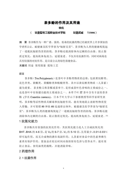 茶多酚的作用及其用途