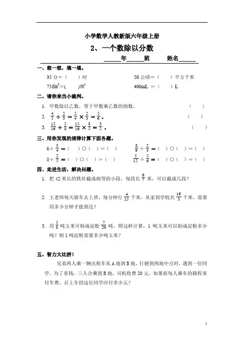 小学数学六年级上册一课一练2、一个数除以分数