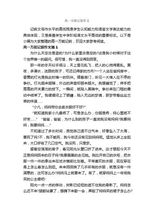 高一万能记叙作文_作文850字_记叙文范文_