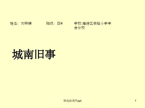 城南旧事PPT