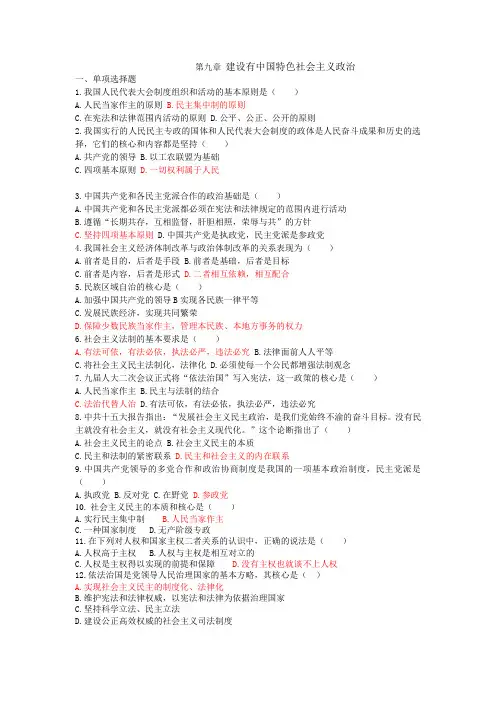 毛概题库第9章