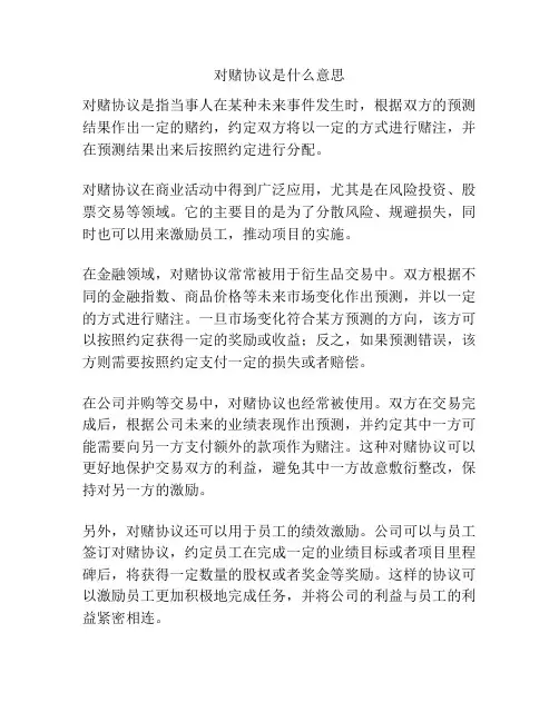 对赌协议是什么意思