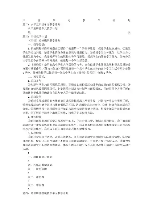 田径单元教学计划