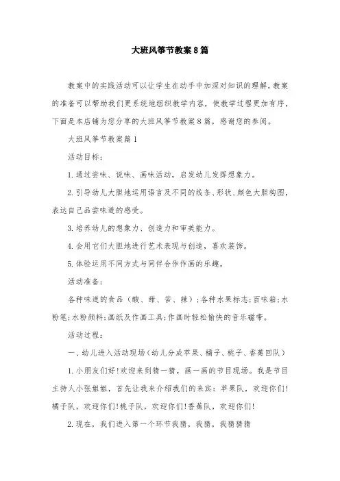 大班风筝节教案8篇