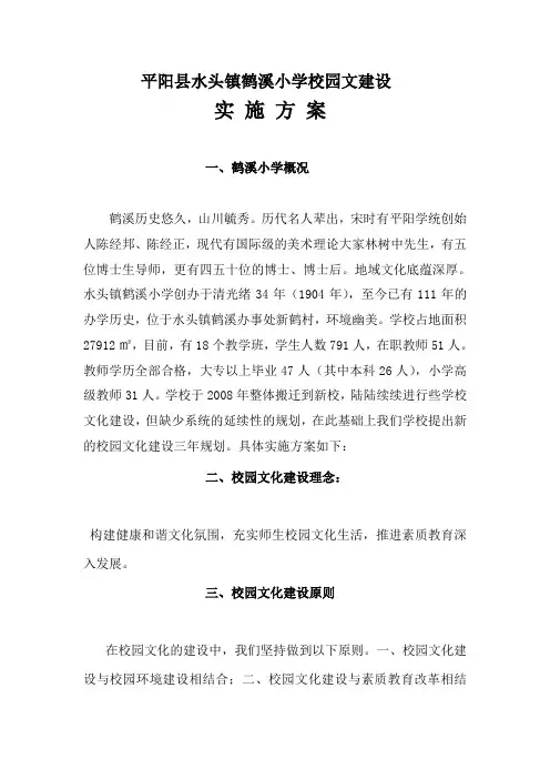 学校校园文化建设实施方案