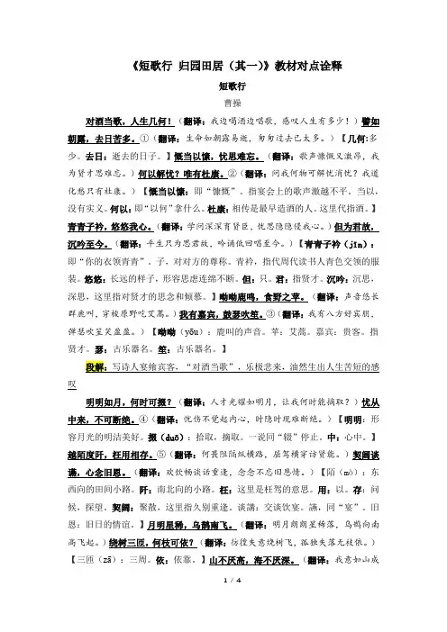 人教版部编(2019)高中语文必修上册《短歌行、归园田居(其一)》教材对点诠释