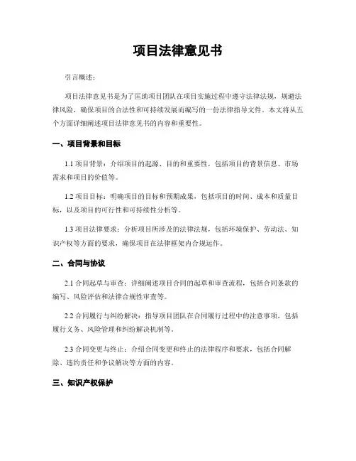 项目法律意见书