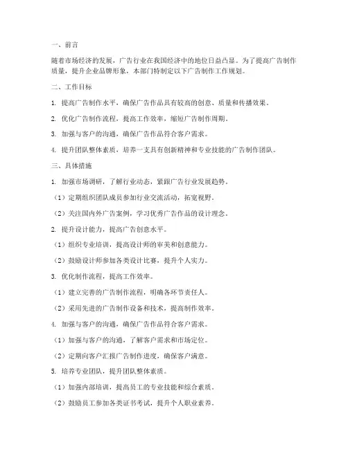 广告制作工作规划