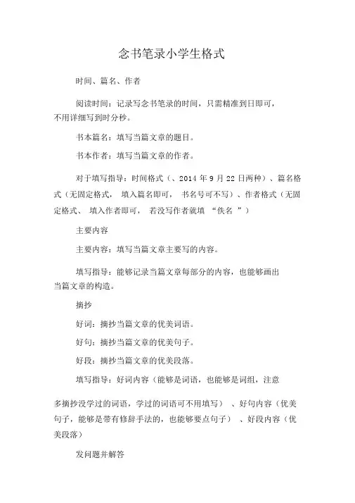 读书笔记小学生格式