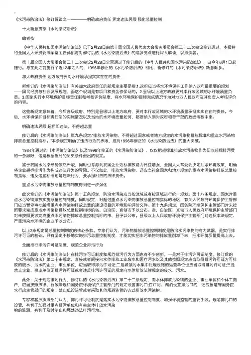 《水污染防治法》修订解读（一）