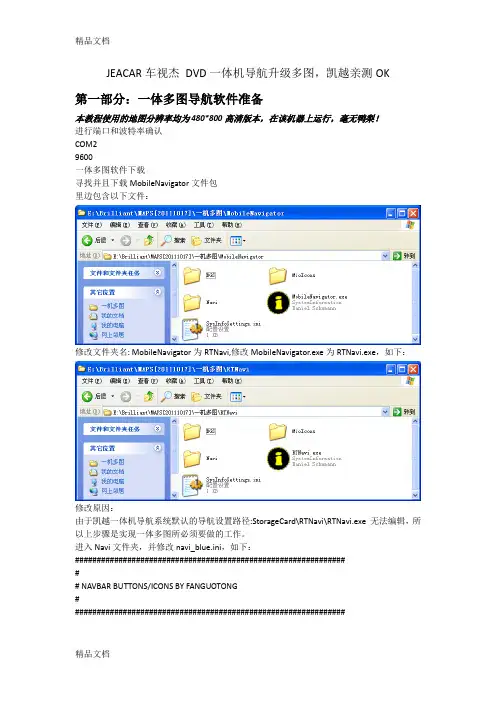 (整理)JEACAR车视杰DVD一体机导航升级多图,凯越亲测OK.