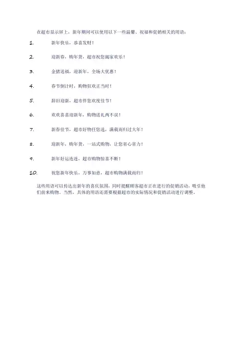 新年超市显示屏用语