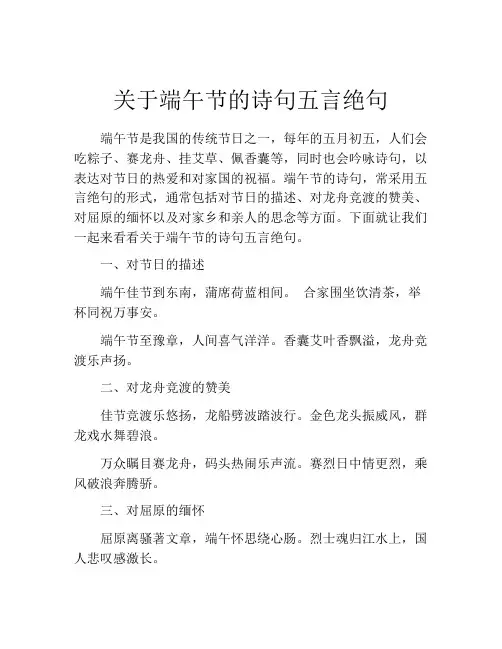 关于端午节的诗句五言绝句