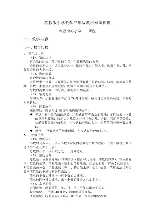 义务教育小学数学三年级教材知识体系整理