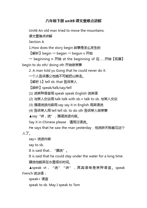 八年级下册unit6课文重难点讲解