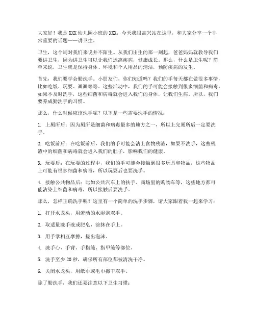 幼儿园小班讲卫生演讲稿