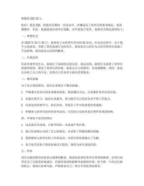关于免予处罚的申请书模板