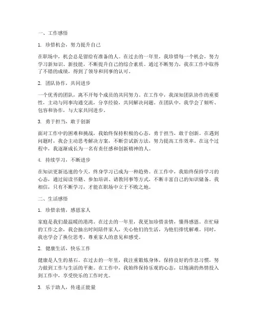 日常工作生活感言