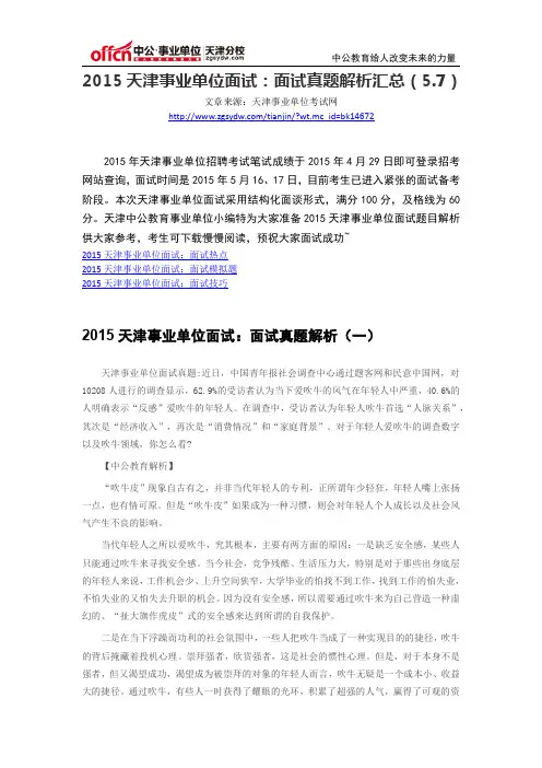 2015天津事业单位面试：面试真题解析汇总(5.7)