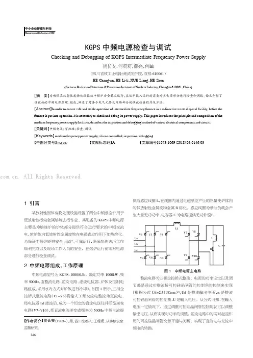 KGPS中频电源检查与调试