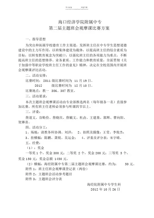 第二届主题班会观摩课比赛方案