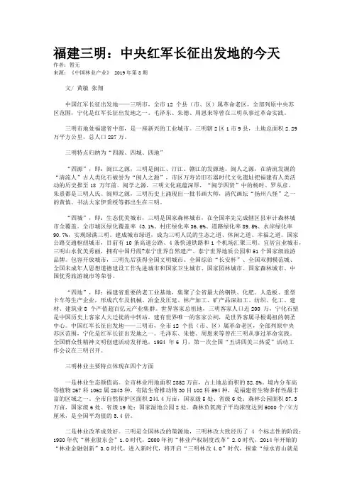 福建三明：中央红军长征出发地的今天