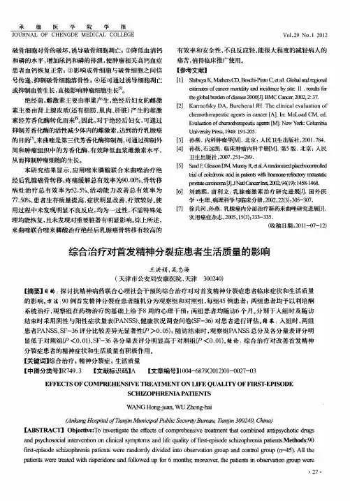 综合治疗对首发精神分裂症患者生活质量的影响
