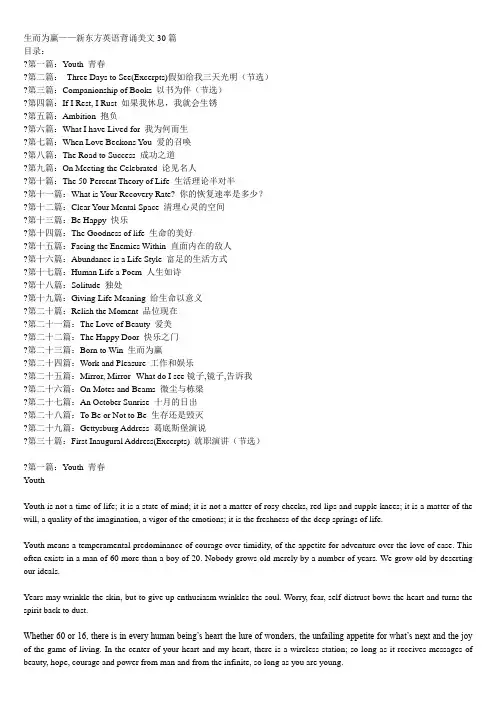 生而为赢——新东方英语背诵美文30篇