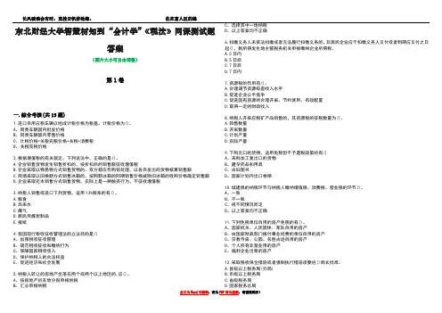 东北财经大学智慧树知到“会计学”《税法》网课测试题答案4