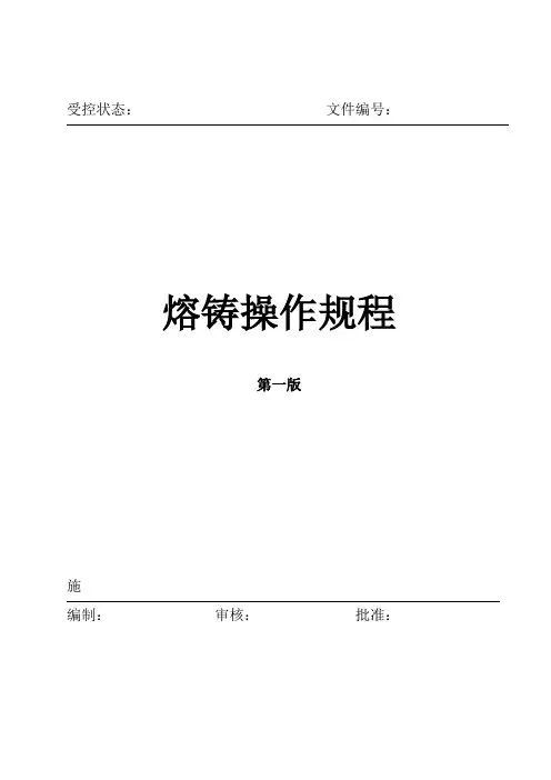 铝合金的熔炼和铸造工艺规程