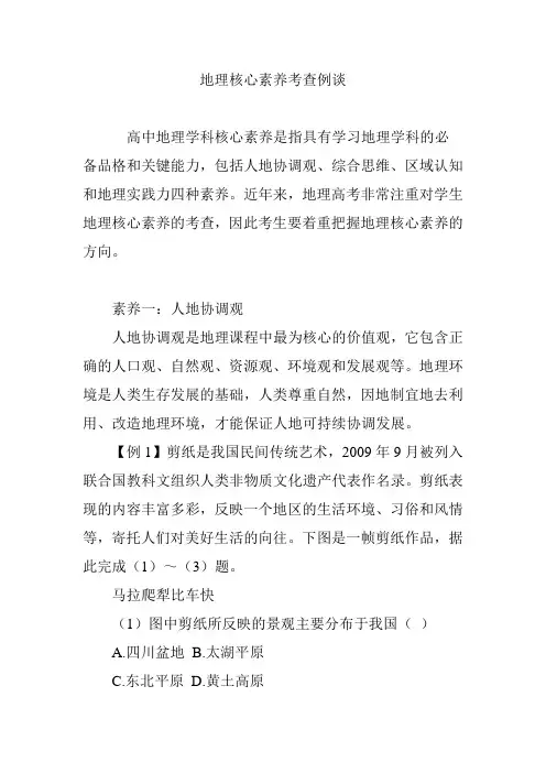 地理核心素养考查例谈