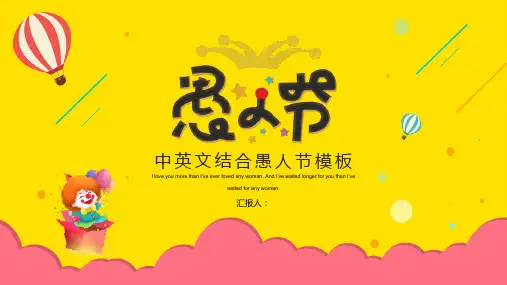 创意卡通中英文结合愚人节PPT模板课件