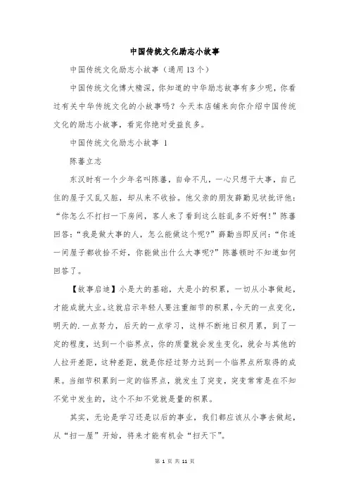 中国传统文化励志小故事