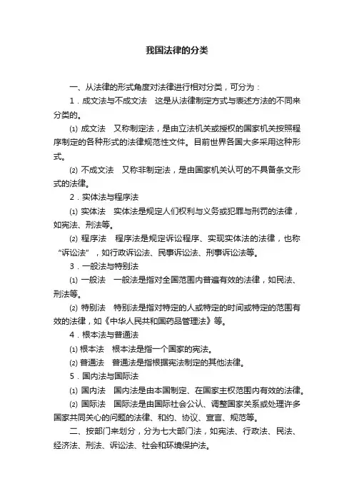 我国法律的分类