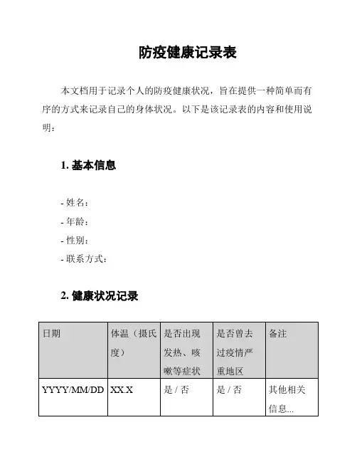 防疫健康记录表