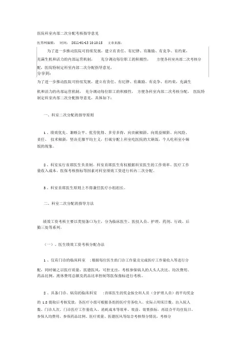 医院科室内部二次分配考核指导意见