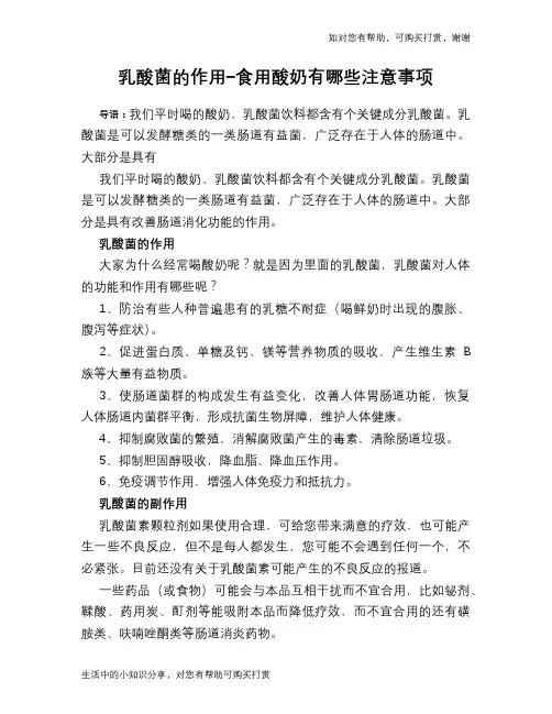 乳酸菌的作用-食用酸奶有哪些注意事项