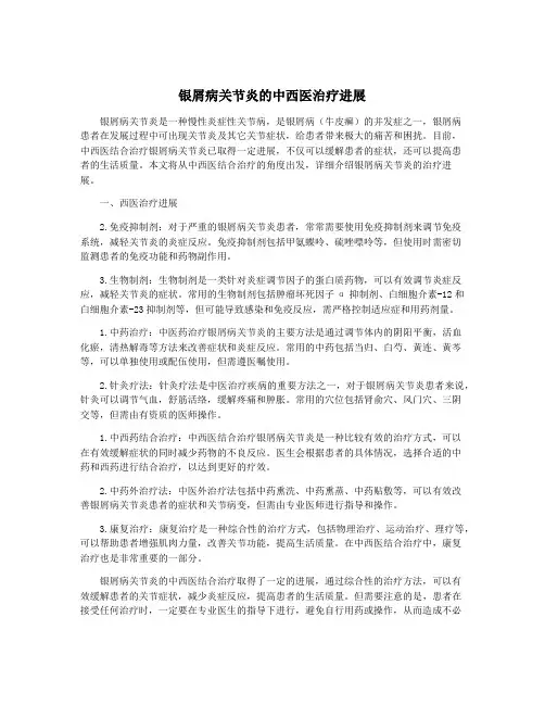 银屑病关节炎的中西医治疗进展