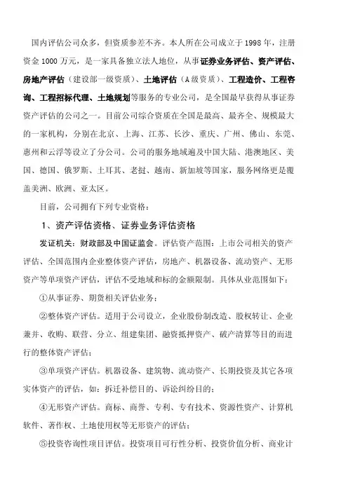如何了解一家评估公司资质