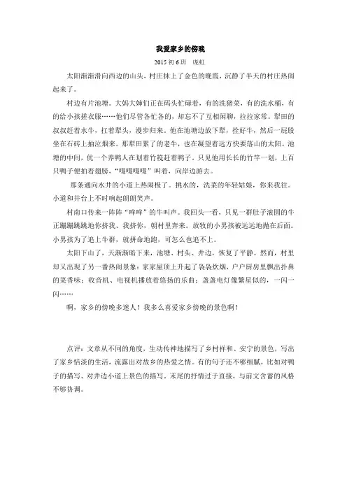 我爱家乡的傍晚