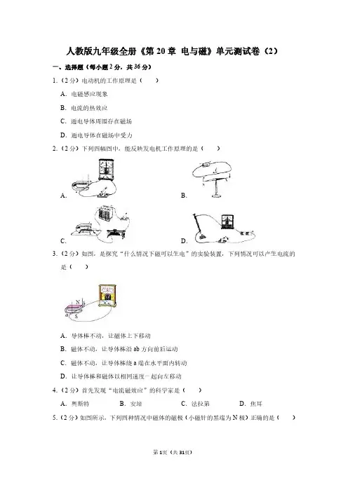 人教版九年级全册《第二十章 电与磁》物理单元测试卷及答案详解