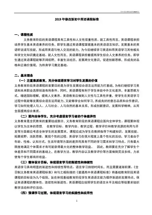 初中英语课程标准(2019版)