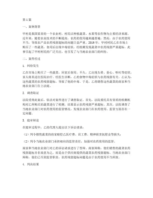 法律农药案例(3篇)