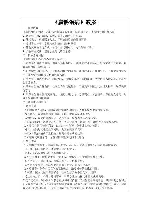 《扁鹊治病》教案